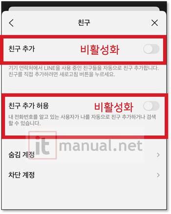 LINE 라인 전화번호 비공개 설정 및 아이디로 추가 설정 1분 해결 방법 4 라인 전화번호 비공개